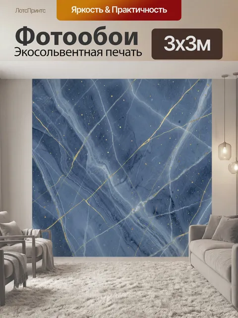 Фотообои Синие мраморные разводы с золотом