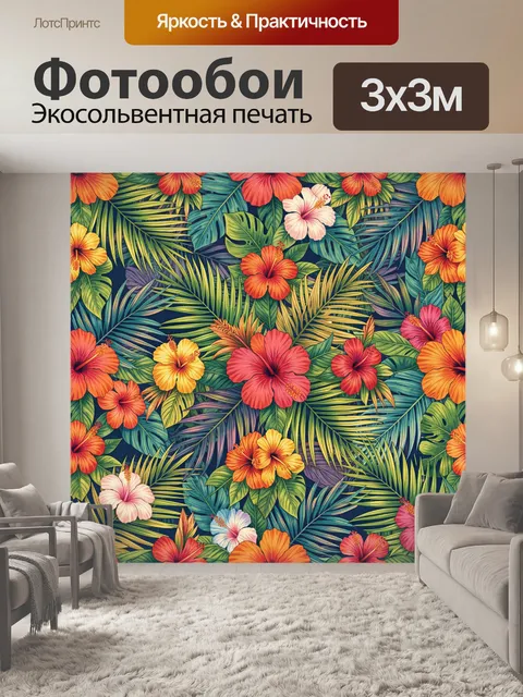 Фотообои Тропические цветы и пальмовая зелень
