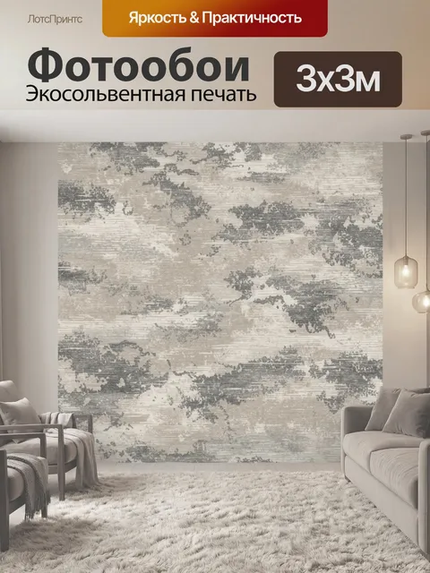 Фотообои Состаренная бежевая фактура с серыми мазками