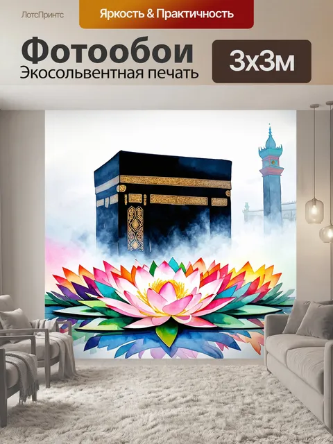 Фотообои густой туман, окутывающий каабу, придающий ей мистическую ауру