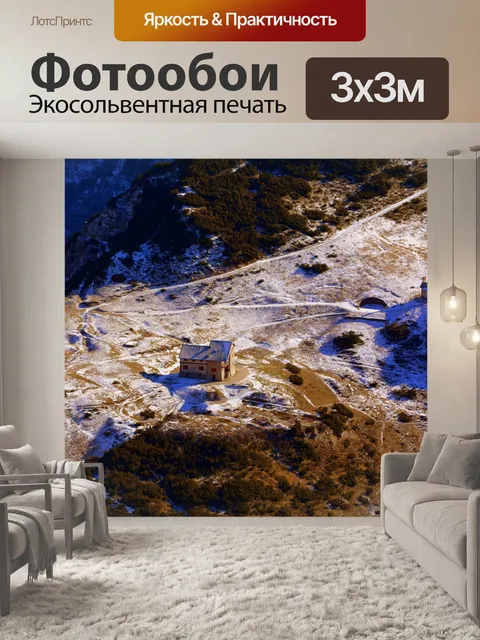 Фотообои Убежище