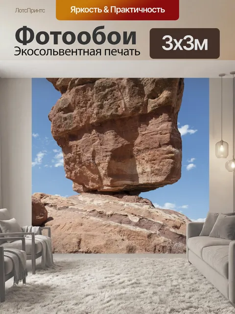 Фотообои Сбалансированный Rock