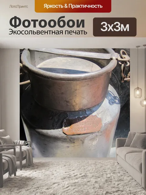 Фотообои Молоко может и цинк ванны