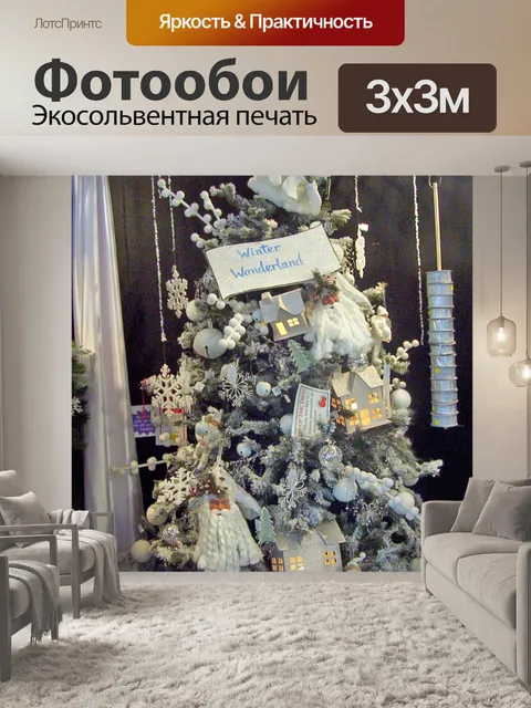 Фотообои Рождественская елка