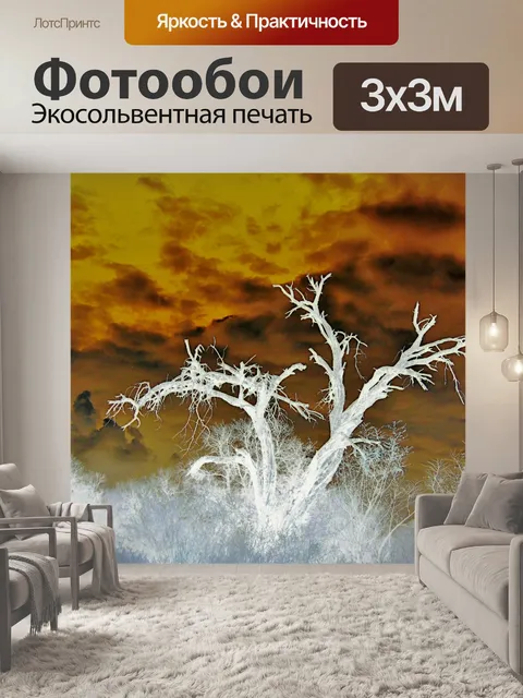 Фотообои дерево инвертировать