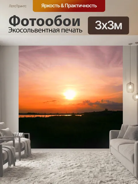 Фотообои Закат