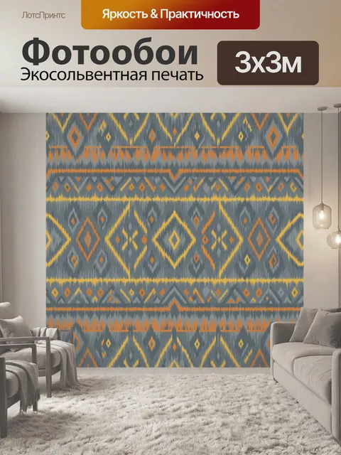Фотообои Геометрический этно-паттерн с зигзагами