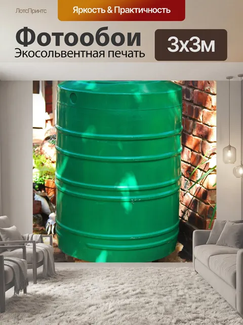 Фотообои маленький зеленый пластиковый резервуар