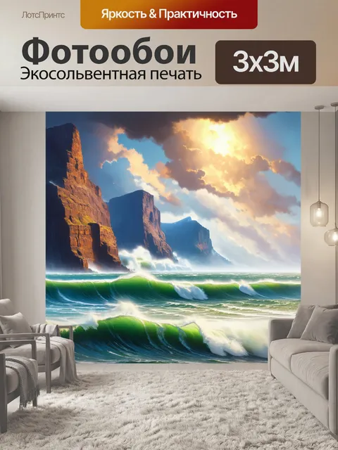 Фотообои горы среди бурного моря
