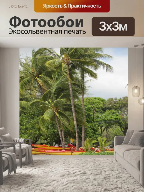 Фотообои Гавайский пляж