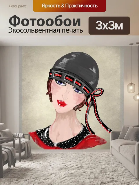 Фотообои Шапка