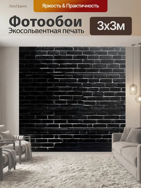 Фотообои разнообразный фон из черного кирпича с видом на непрерывную текстуру и детали кирпичных швов