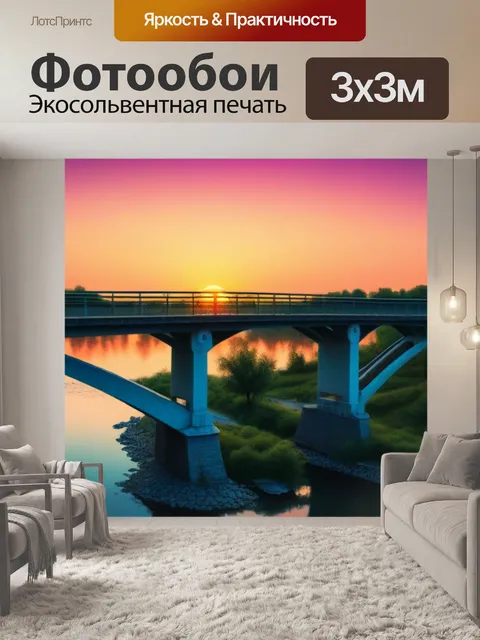 Фотообои мост через реку на фоне заката
