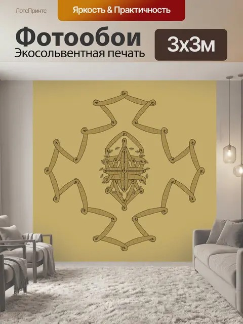 Фотообои Арабески мандалы