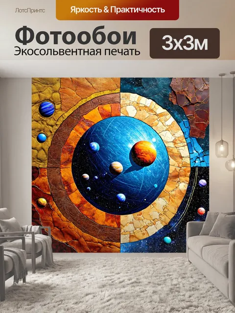 Фотообои космос в стиле лоскутный коллаж