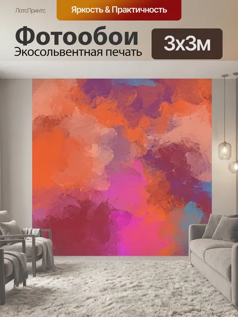 Фотообои Краска