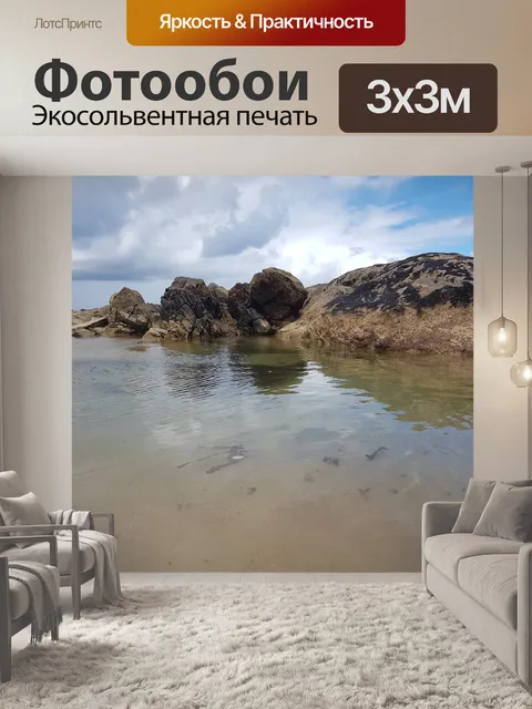 Фотообои Природный бассейн