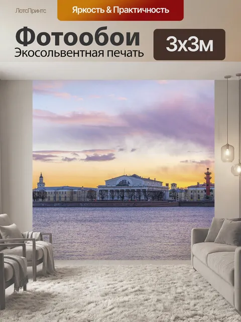 Фотообои Санкт - петербург