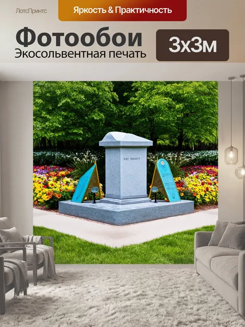 Фотообои величественный памятник