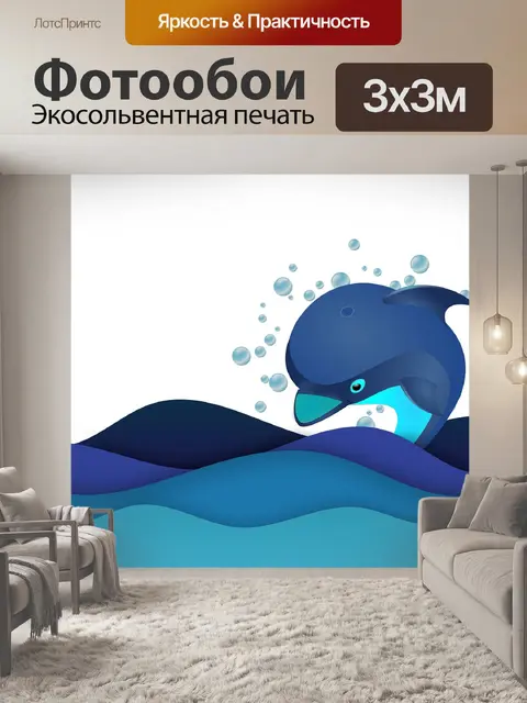 Фотообои Дельфин