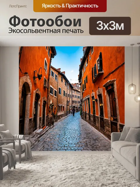 Фотообои старый город с узкими улочками