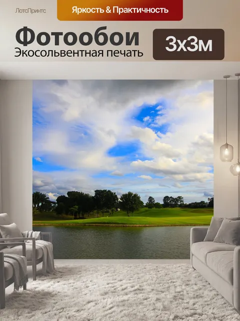 Фотообои Поле для гольфа