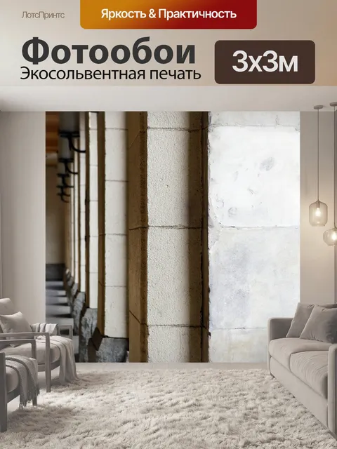 Фотообои Аркады
