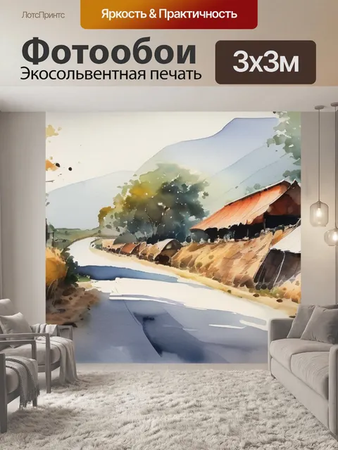 Фотообои дорога на рынке
