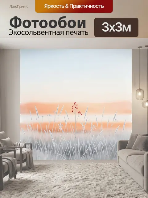 Фотообои Нежный луг на рассвете