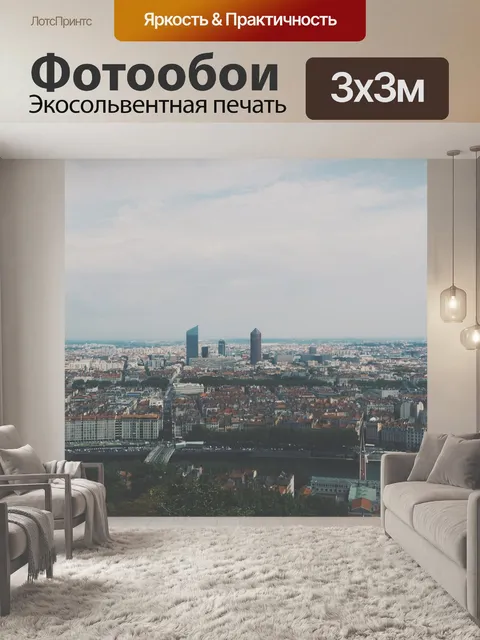 Фотообои Город
