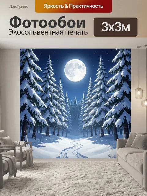 Фотообои Зимний лес под полной луной