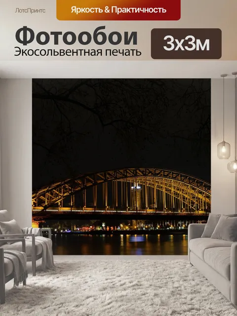 Фотообои Мост гогенцоллернов