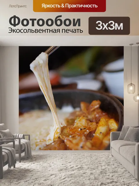 Фотообои Еда