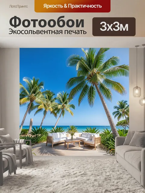 Фотообои Тропический пляж с пальмами