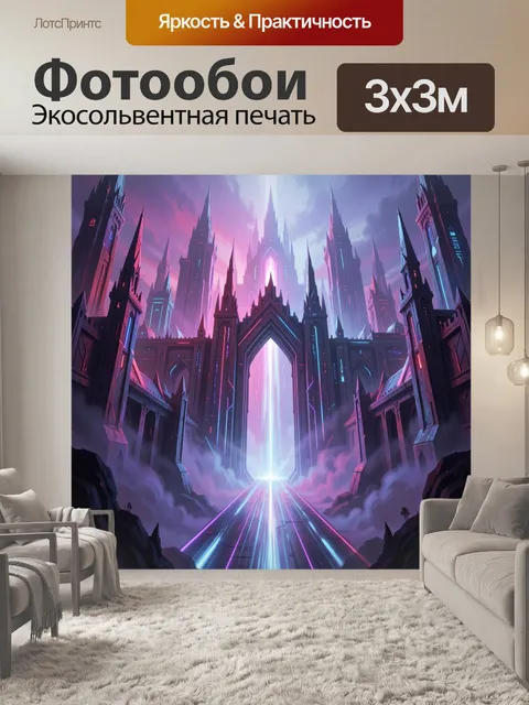 Фотообои Футуристический замок с порталом