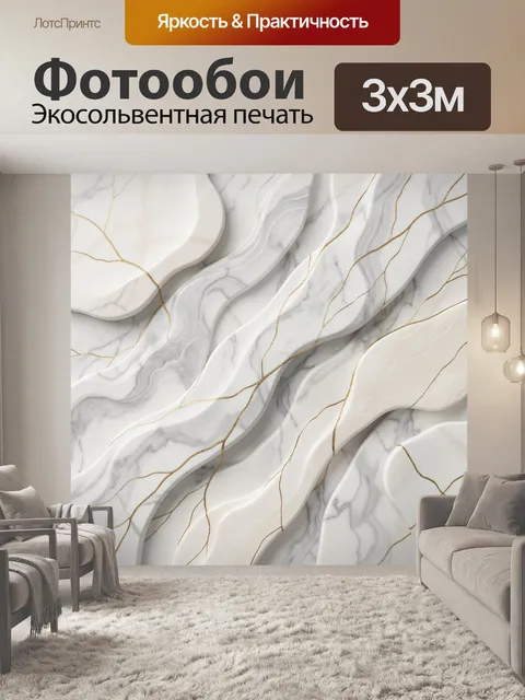 Фотообои Белый мрамор с золотыми прожилками