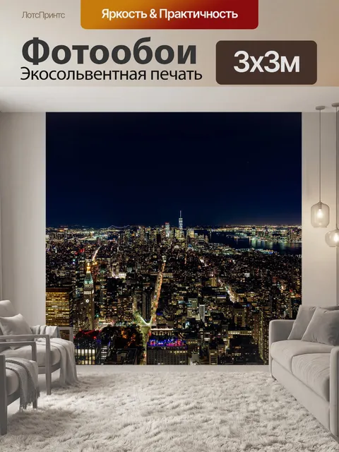 Фотообои Нью-йорк
