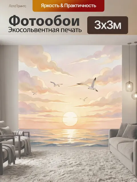 Фотообои Морской закат с чайками