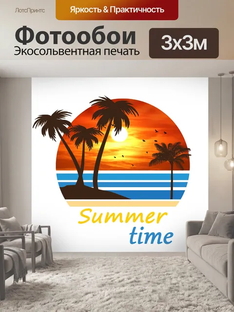 Фотообои Пляжный зимний логотип Sunset