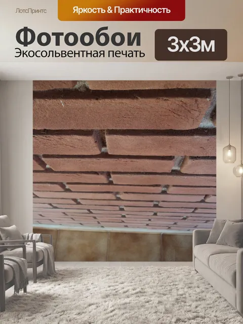 Фотообои Стена