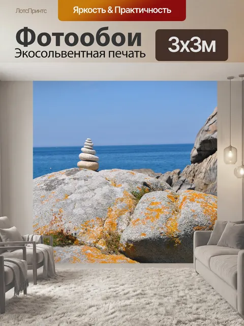 Фотообои Камни
