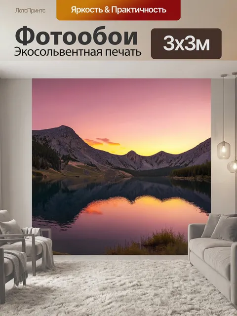 Фотообои природа в стиле фотореализм: горный пейзаж на закате