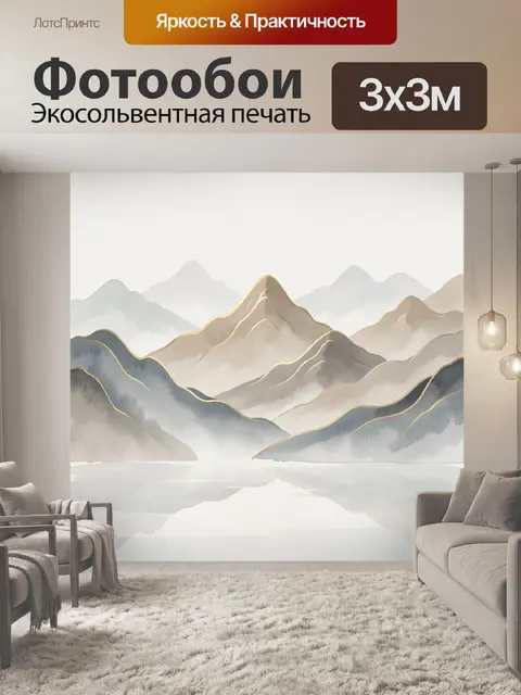 Фотообои Туманные горы с озером