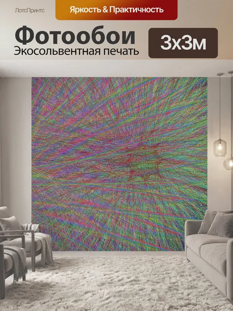 Фотообои сумасшедшие цветные линии