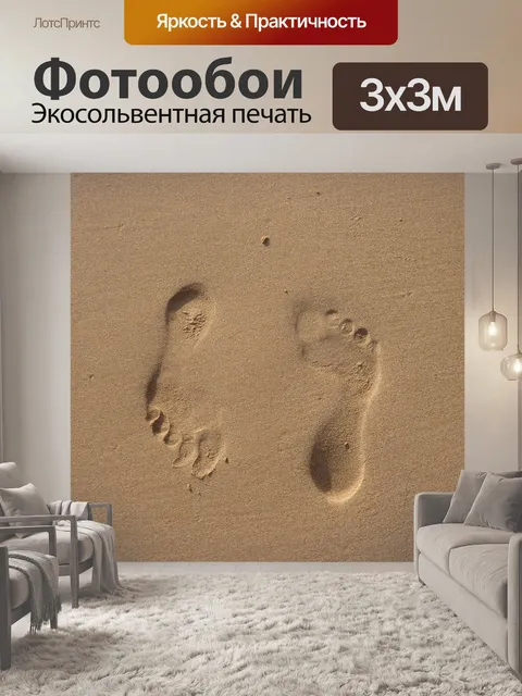 Фотообои Следы на песке