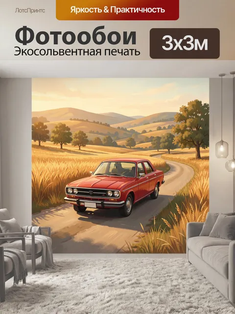 Фотообои Красный ретро автомобиль среди полей