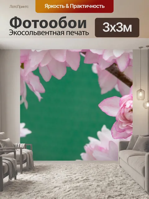Фотообои Сливовый босс