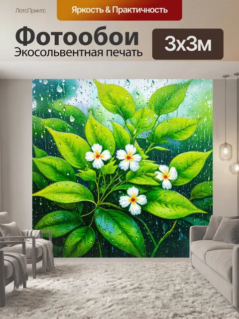 Фотообои летний дождь, который делает зелень ещё более яркой, а капли воды сверкают на листьях и цветах