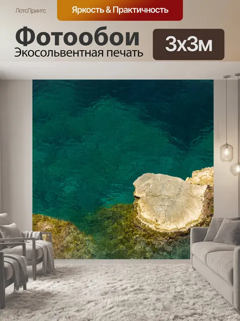 Фотообои Скалистый берег