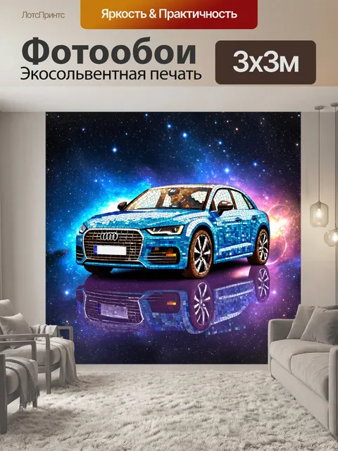 Фотообои машина в стиле мозаика